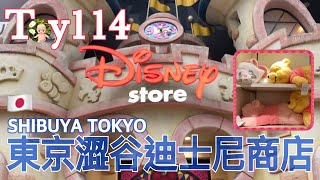 Toy114 Disney Store東京澀谷迪士尼商店SHIBUYA TOKYO ...