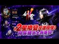 【劍靈2】棺月⭐️Lv.45榜一劍士《主線3-1卡關教你過》無限塔根本武神塔｜8/23 風神02 #劍靈II