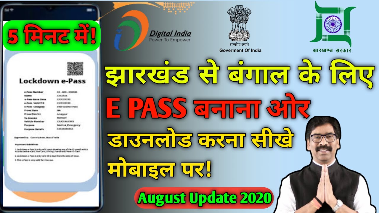 Jharkhand To West Bengal E Pass Kaise Banaye Or Download Karna Sikhe Mobile se || E Pass August 2020