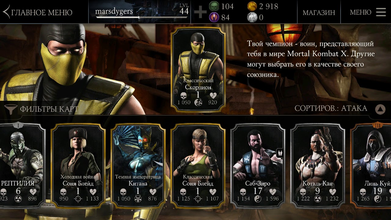 Самый сильный персонаж в мортал. Персонажи мортал комбат и их имена. Mortal Kombat mobile персонажи. Лучшие золотые персонажи мортал комбат мобайл. Самый сильный игрок в мортал комбат.