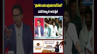 "ప్రాంతీయ వాదం ఉగ్రవాదం కంటే డేంజర్"#pavan kalyan # telanaganapolitics #ytshorts #mgraoanalysis