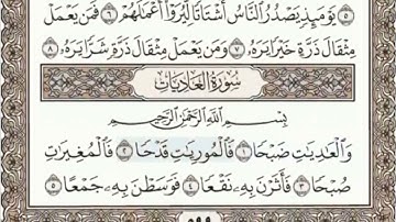 سورة العاديات الصفحة 599 عبدالباسط عبدالصمد مجود
