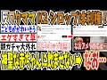 【陰謀論】反ワクママさん「K2シロップは利権！赤ちゃんは神聖だから飲ませない」➡︎なお・・・【ゆっくり ツイフェミ】