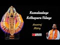 Kamalalaye Kolhapura Nilaye || Dasarapada || Anantraj Mistry || HD Video 2023