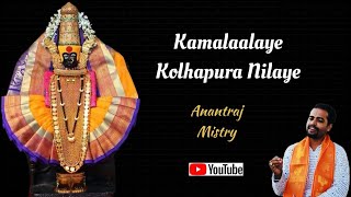 Kamalalaye Kolhapura Nilaye || Dasarapada || Anantraj Mistry || HD Video 2023