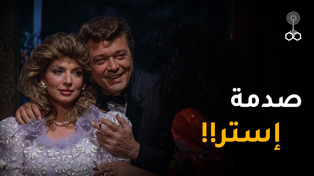 صدمة إستر لما عرفت علاقة رأفت بمونيكا!! #رأفت الهجان
