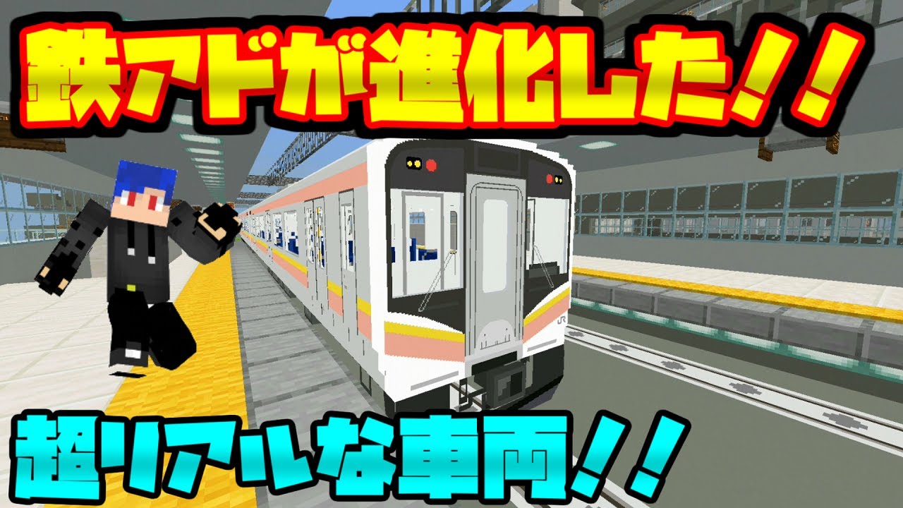 マインクラフトbe 超進化した鉄道アドオンが登場したぞおおおおお マインクラフトbe スマホ版 鉄道mod E129系 橙 Youtube