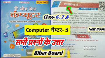 Class 6,7,8 computer science chapter 5 question answer Bihar board || माइक्रोसॉफ्ट वर्ड