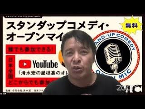 スタンダップコメディ・オンラインオープンマイク〜アマチュア・初心者大歓迎！(2022/4/11)