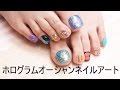 [Saracen Trend Nail] Ep.6 ホログラムオーシャンネイルアート