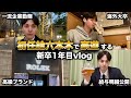 【給与公開】初任給を六本木で豪遊する海外大卒サラリーマンvlog