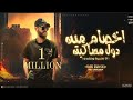 اخصام مين دول مساكين انا متسيط وبنفسي غناء مارك كابو توزيع ونش المزيكا 2024 