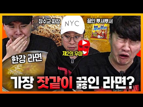 잣같이 끓인 라면 <strong>먹방ㅋㅋ</strong> 한강물 대범람 라면 &amp;amp; 잠수교 짜파게티