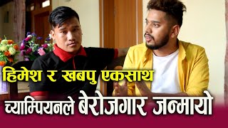 Himesh Panta र Khabapu एकसाथ मिडियामा। Comedy Champion 2  को Judge (निर्णायक) बन्दै ?