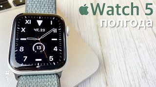 Полгода с Apple Watch 5