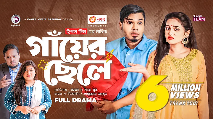 Gayer Chele |   | Bangla Natok | Sajal | Zara Noor | Natok 2022