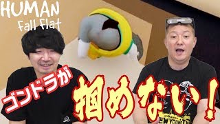 【#19 Human Fall Flat】大苦戦のアステカステージ！ゴンドラは乗り越えられるのか？【小野坂昌也☆ニューヤングTV】