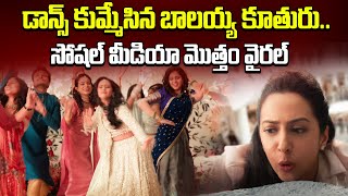 Balakrishna Daughter Nandamuri tejaswini Next Level Dance Performence | Balakrishna | Cloud Media screenshot 1