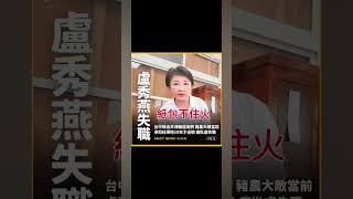 #林佳龍 當台中市長要蓋廚餘發電廠,但 #盧秀燕 上任後取消廚餘過量就餵豬 #盧秀燕 #非洲豬瘟  #國民黨
