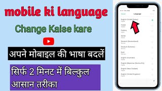 change language | how to change language on android phone ? Tach Engineering
