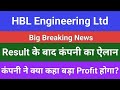 HBL engineering q4 result,HBL engineering limited share latest news,HBL share price target analysis