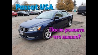 Volkswagen Passat USA - что с качеством ремонта ? Стоит ли его покупать ???