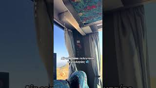Στάζει το λεωφορείο
