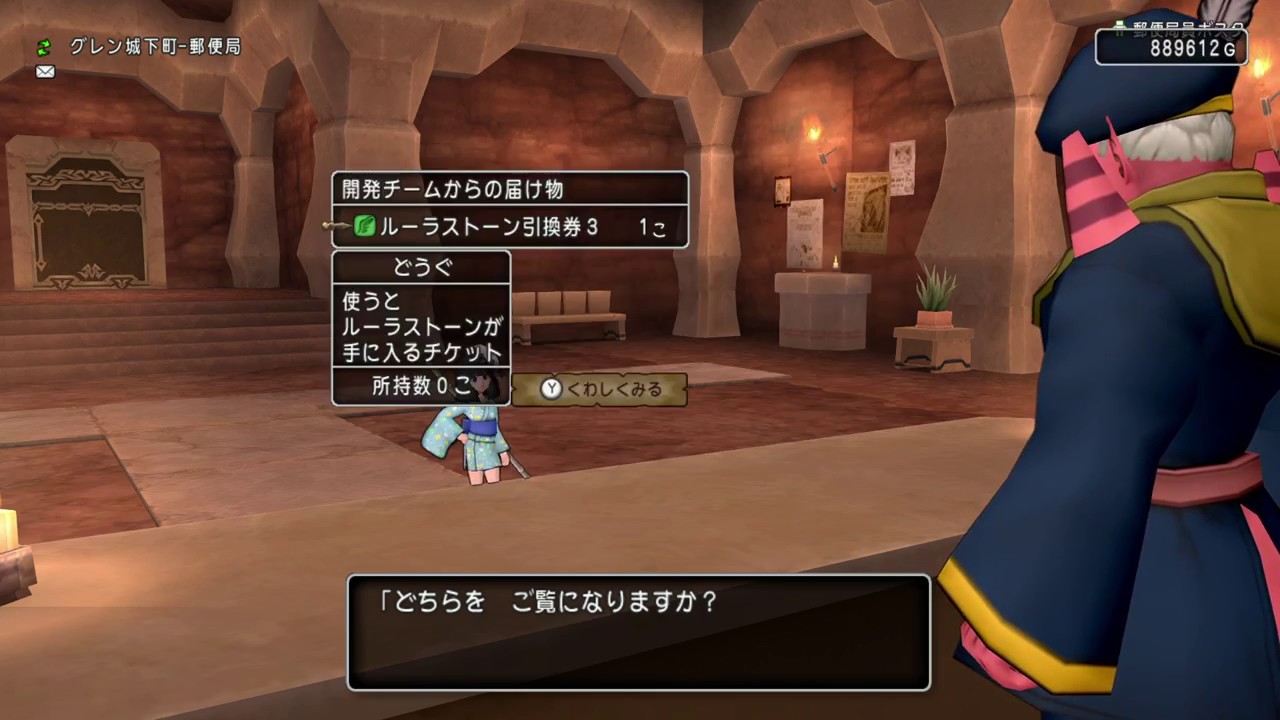 Dqx ルーラストーン引換券３の使用 Youtube