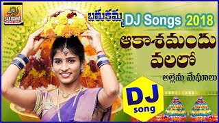 Akashamandu Valalo Dj Song | Bathukamma Dj Songs | New Dj Bathukamma Songs | 2018 Dj Bathukamma Song