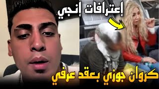 انجي حمادة تعترف بعد القبض عليها..كروان مشاكل جوزي بعقد عرفي..وكنت هنتحر بسبب الي حصل !