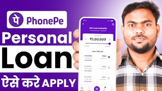 Phone Pe se loan kaise liya jata hai -Phonepe se loan kaise le | Phonepe Loan