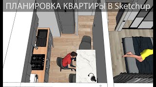 Проект перепланировки с расстановкой мебели в Sketchup, для двухкомнатной квартиры (52 м.кв.)