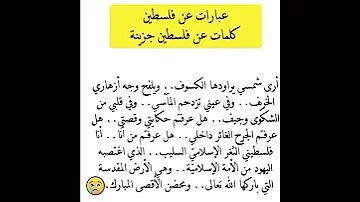 عن فلسطين أتحدث 