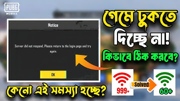 নেটওয়ার্ক পিং সমস্যার সমাধান 😍 | PUBG Server Did Not Respond Problem | Network Connection Problem