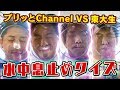 【プリッとChannel】息とめ中にクイズ！肺活量と知識試しでまさかすぎる結果に…