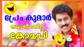 Prem Kumar Superhit Nonstop Comedy Scenes Malayalam Comedy Malayalam Comedy Scenes Comedy