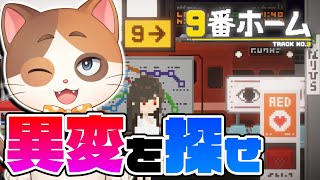 【9番ホーム】ドット絵の世界で異変探し！？少しホラー要素もあるらしいけど大丈夫かな...？【縦型配信】