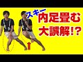 内足が畳めないと悩むスキーヤーに多い勘違い!原因を整理して正しい修正方法を考えよう!
