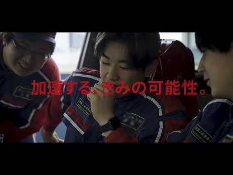トヨタ名古屋自動車大学校 『加速する、きみの可能性。』