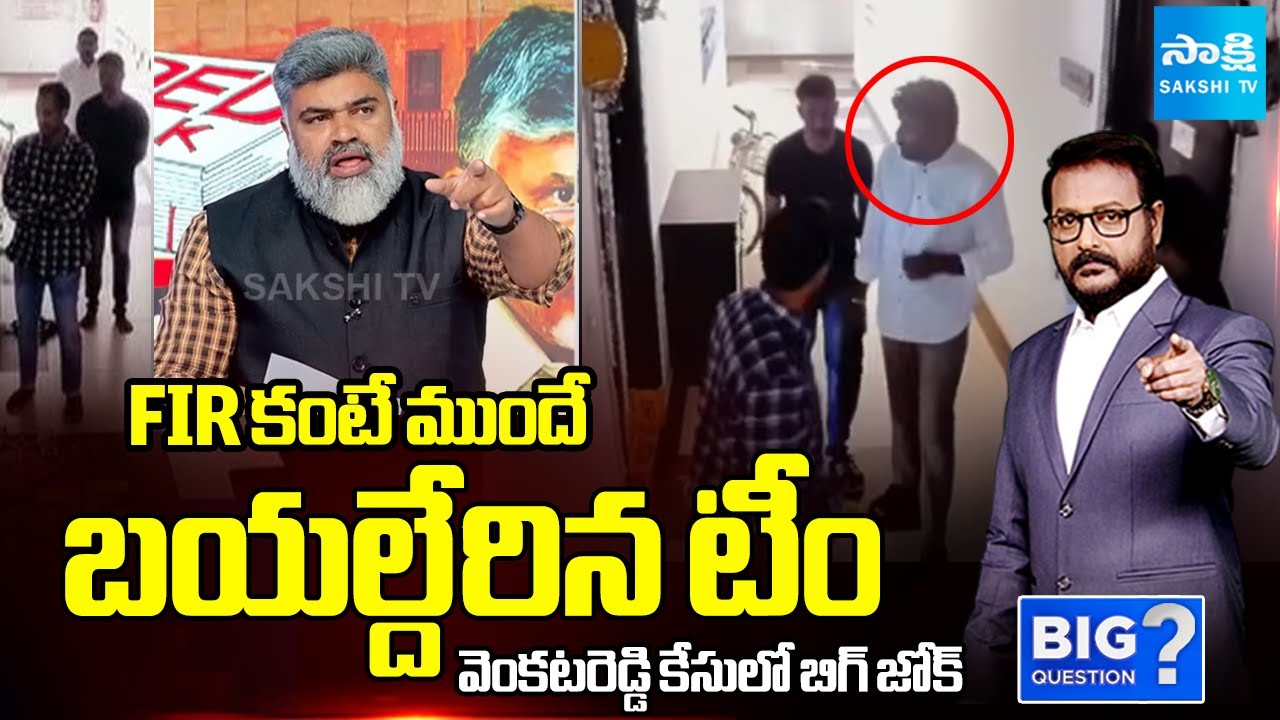 Analyst Pasha about Karumuri Venkat Reddy Illegal Arrest | Sakshi TV Big Question