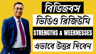 বিডি জবস ভিডিও রিজিউমি ২০২৩| Strengths & Weaknesses | BDJobs Video Resume Questions and Answers screenshot 5