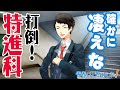 【乙女ゲーム実況】青春部長はやっぱり頼りになる?!【青春はじめました!(PSP/PlayStation Portable)】#015