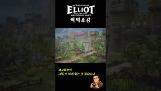 스퀘어에닉스 스코어, 이유는? | 모험가 앨리엇의 천년이야기