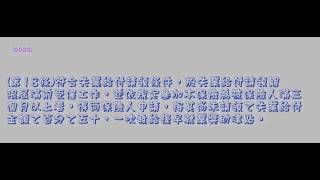 380_就業保險法_1040204版(龜速朗讀)