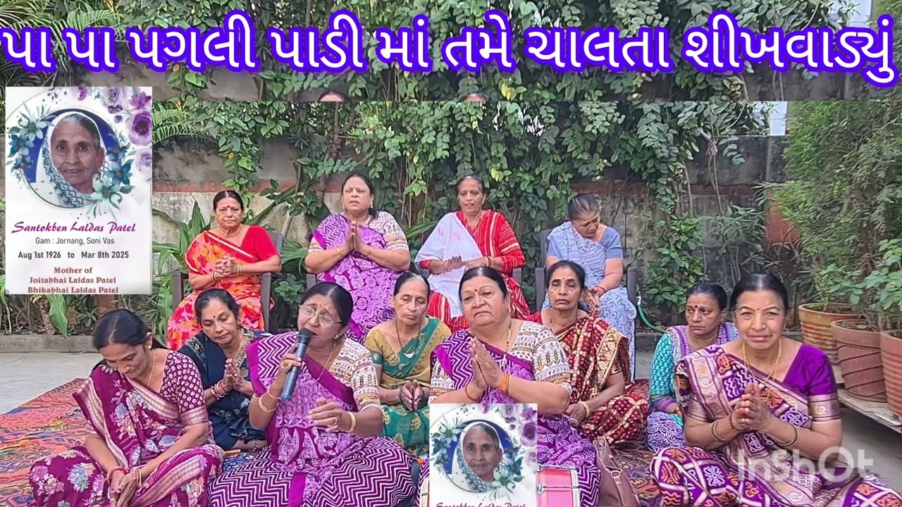 👉 નીચે બોક્સમાં લખેલ છેઆંખમાં પાણી આવી જાય એવું શ્રદ્ધાંજલિ ભજનઅમારાઅંજુબેન સંતોકબા માટે ગઈ રહ્યા છે