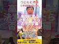 高市総理、法案だったら否決です編