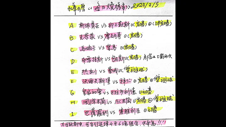 #英超 诺丁汉森林VS利兹联 沃尔夫斯堡VS拜仁 巴萨罗那VS塞维利亚 组合串推荐 - 天天要闻