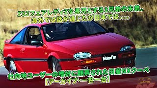 月刊マイカー H2 ３月　１９９０年　レア　プリメーラ　サニー　NXクーペ 日産 1990 NXクーペ(B13型)