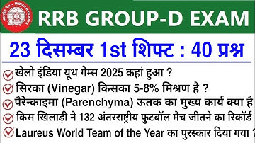 RRB Group D Review 1st Shift 23 December 2025 | RRB  Group D Exam Analysis today|RRB Group D Review 