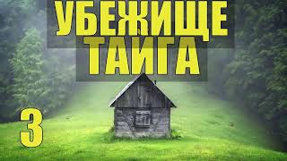 ИСТОРИИ из ЖИЗНИ РАССКАЗЫ ЛЕСНИКА ЖИЗНЬ МЕДВЕДИ ВОЛКИ в ЛЕСУ СЕРИАЛ ВСЕ СЕРИИ